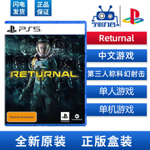 Sony PS5 game death return Returnal Phantom shooting disc game spot speed