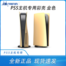 Sony ps5 host optical drive version special replacement color shell A variety of colors to change the host can replace the color shell