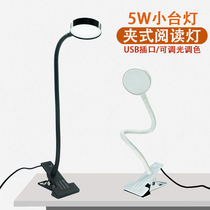 LED small desk lamp eye protection learning desk bedroom bedside lamp children student dormitory USB clip energy saving eye protection lamp