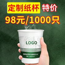 Paper cup custom printed logo disposable cup commercial thickened advertising water cup custom household full box 1000pcs