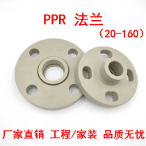 PPR flange 4 points 6 points 1 inch hot melt flange sheet 50637590110160 hot and cold water pipe special