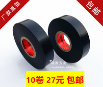 Large roll of electrical tape insulation tape 30 meters super good adhesive wire foreskin 0 16 wire 10 rolls 27 yuan