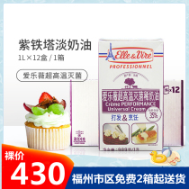 Tower light cream purple whole box 1L * 12 animal cream egg tart Mu Si cake decorating date to February 21