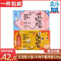 Box Horse No Starch Hot Pot Afternoon Meal Meat Sausage No Starch Beef Afternoon Meal Meat Sausage 320g Box