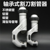 Persian pipe cutter air conditioner copper pipe aluminum pipe cutter stainless steel pipe cutter pipe cutter cutting wheel piece