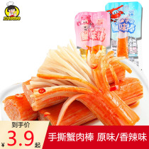 Food in the fun crab stick spicy crab meat stick instant hand tear crab and willow stick seafood snacks casual snacks Snacks