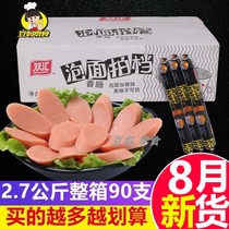 Shuanghui instant noodle partner 30g * 9*10 bags full box 2700G partner instant noodle sausage ham sausage snack