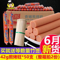 Shuanghui Xiangnen Run mouth fried Wang 42g*50 sausages barbecue fried special ham snacks