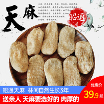 Yunnan Zhaotong Tianma dry goods Xiaocaoba Wu Tianma 500g can be sliced and ground 1 kg of non-pure wild fresh