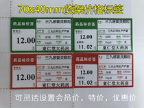 a4 drug price label pharmacy price tag shelf label label paper can print price pharmacy label