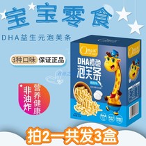 Orbigo healthy childrens snacks salt-free and flavor-free prebiotics baby dha nutrition puff strips non-fried