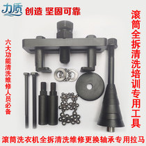 Force drum washing machine tool bearing pull horse repair tool bearing outer circle inner cylinder removal wrench socket