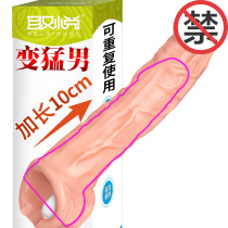 Husband and wife health products Passion sex sex sex condom silicone Mace large thick male wear adult bed