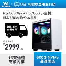 And Micro Alliance AMD R5 5600G R7 5700G original game Office mini ITX desktop computer console
