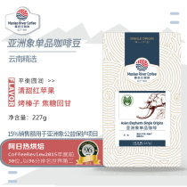 Manlaojiang Asian elephant boutique coffee beans Yunnan small grain hand rushed Arabica fresh roasted 227g
