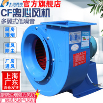 Kyushu Pratt & Whitney CF centrifugal fan 220V hotel kitchen exhaust fan 380V Jiuzhou industrial dust removal fan
