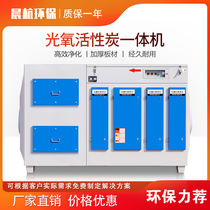 UV light oxygen activated carbon all-in-one machine Professional treatment of industrial waste gas painting printing deodorant purifier Environmental protection equipment