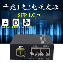 SFP Gigabit 1 optical 2 electrical optical fiber transceiver Single-mode multi-mode single and dual fiber photoelectric converter dual network port LC