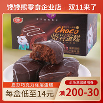 Qifen Chocolate Lava Cake 20 whole box breakfast bread afternoon tea snacks office casual snacks