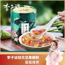 Li Ziqi lotus root powder sweet-scented osmanthus nut root noodle soup nutrition breakfast drinking food 258g * 3 Gourmet