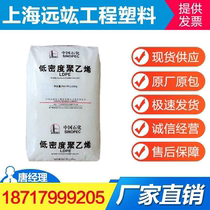 Yanshan Petrochemical 1c7a coating grade film grade film coating film grade LDPE low density polyethylene