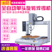 Automatic soldering machine Desktop three-axis four-axis five-axis single and double platform bracket welding spot welding machine Multi-function tin machine