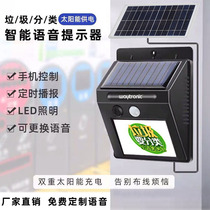 Outdoor waterproof voice prompt rainproof timing solar panel garbage classification infrared human body induction broadcaster