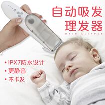 New baby automatic hair hair hair clipper charging waterproof home ultra-quiet baby shave childrens head cutting artifact