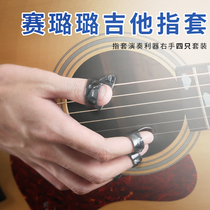 Play guitar fake nail patch guitar finger cover anti-pain gloves finger cover right hand guitar auxiliary pressing tool artifact