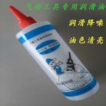 Pneumatic tool special oil pneumatic lubricating oil 500ML pneumatic tool wind gun care oil sewing oil sewing engine oil