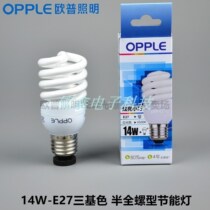 E27 small half full spiral section Opper OPPL Luo mouth 7W14W20W24W6500K2700K4000K