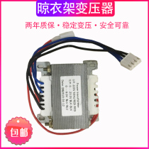 Applicable to good wife electric drying rack accessories good wife hanger transformer DC universal version transformer