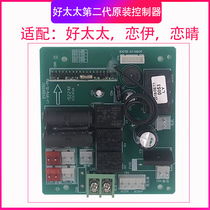 Good wife 868 886 love Qing love Yi electric clothes rack controller second generation original controller