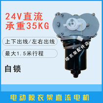 Good wife Ai Yi Rongshida clothes rack motor accessories lifting cabinet Twin turbine lifting motor DC 24V