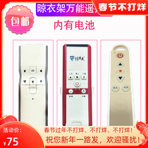 Good wife Chuchu ceiling drying rack remote control Good wife Green Yi universal remote control electric drying rack accessories