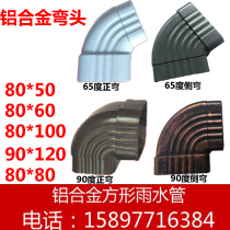 Villa aluminum alloy square rainwater pipe square pipe drainage downpipe downpipe 65 degree 90 degree side elbow fittings