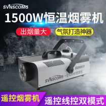 Smoke machine small portable LED constant temperature 1500W wedding bar smoke sprayer remote control generator stage sprayer