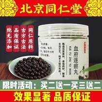  Blood house by stasis pills Tongrentang materials Beijing Tongrentang quality Blood house by stasis soup pills Buy 2 get 1 free