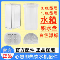 Accessories I think that hot water dispenser 3L and 1 8L water tank stagnant tray buoy (SF Feng)