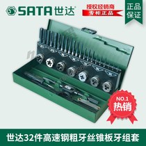 SX Shida Tool Set Adapter Round Tooth 32 PCs High Speed Steel Thick Tap Plate Tooth Set 50452
