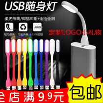 USB small lamp computer keyboard lamp portable mini eye protection energy saving lamp night lamp charging treasure light bar printing logo