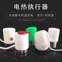Floor heating electric heating actuator water separator solenoid valve plumbing temperature control valve switch electric regulating valve normally open normally closed