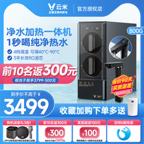 Yunmi Home Direct Drinking Heating All-in-One RO Reverse osmosis 1 s i.e. Thermal Water Water Water Water Water purifier 800G