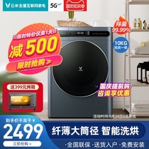 Yunmi ultra-thin washing machine 10kg household automatic intelligent slim drum washing dryer integrated millet