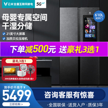 Yunmi 610-liter two-door refrigerator frequency conversion class air-cooled home voice wifi large screen smart millet