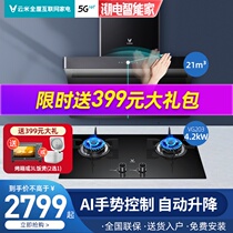 Yunmi smart smoke stove package Cross2 top suction 21 cubic range hood gas stove smart set Xiaomi