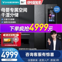 Yunmi 610-liter two-door refrigerator frequency conversion class air-cooled home voice wifi large screen smart millet