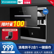Yunmi disinfection cabinet Household embedded dish disinfection and drying machine 100L two-star small cleaning cabinet