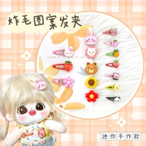 Baby mini pattern hairpin cotton doll bjd hair ornaments fried hair high temperature silk 20cm doll headdress accessories
