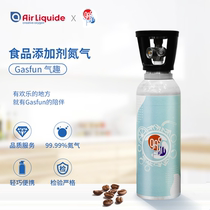 Gasfun Nitrogen N2 Food additive Coffee Beer tea Nitrogen-filled packaging preservation vial 4L